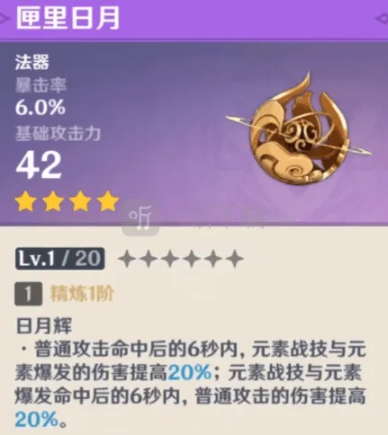 原神凝光武器选择完整教程