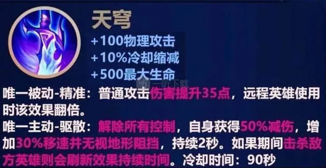 王者荣耀天穹装备进化属性详解