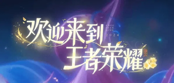 《王者荣耀》：s38赛季开启时间一览 什么时候开始