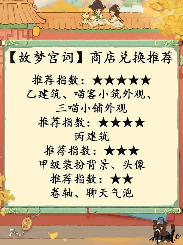 桃源深处有人家故梦宫词商店兑换推荐教程