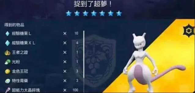 宝可梦大集结超梦获得方式教程