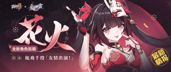 崩坏3绚烂共演上线时间完整介绍
