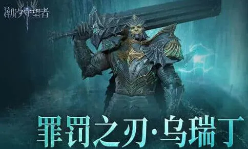 命运潮汐守望者英雄角色指南