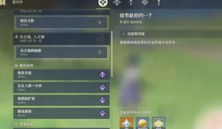 《原神》教程：每日任务快速完成技巧