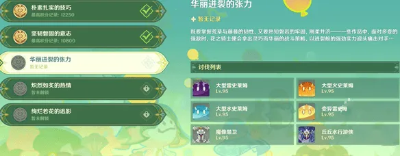 原神骑士的剑影第三天配队玩法攻略