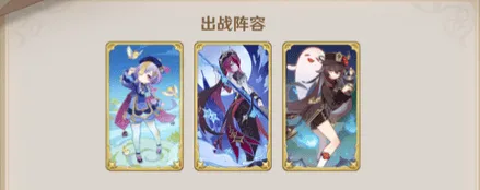 原神胡七罗牌组搭配指南