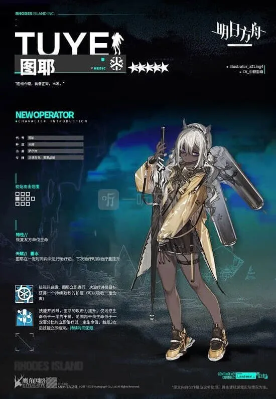 《明日方舟》图耶立绘技能分析详细流程