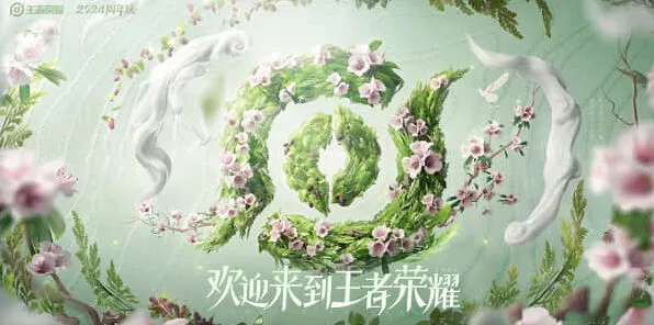 王者荣耀周年庆鸣野蒿皮肤怎么获得