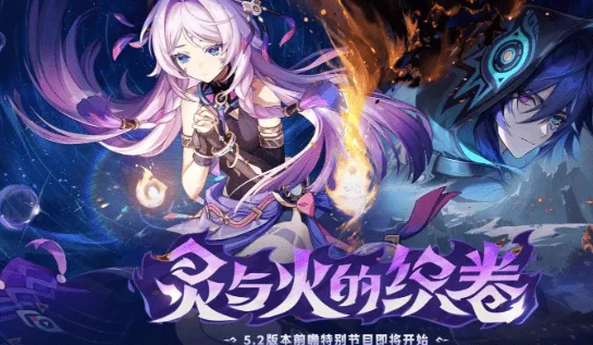 原神5.2前瞻兑换码指南大全