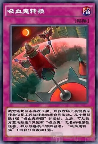 连连看吸血鬼转换卡牌指南