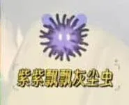心动小镇紫紫飘飘灰尘虫在哪抓位置介绍