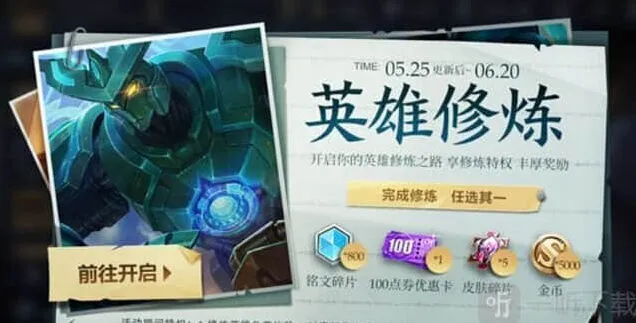 王者荣耀梦境修炼奖励内容详解