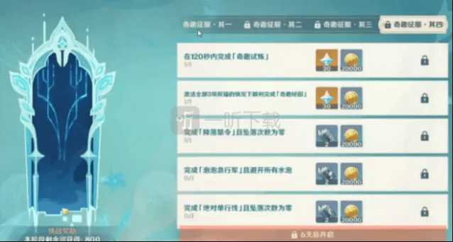 原神风花节活动奖励全览