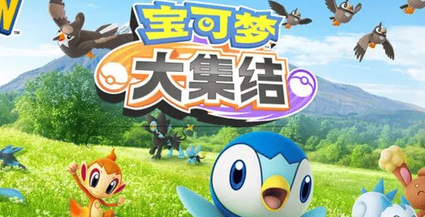 宝可梦大集结跨平台账号互通规则