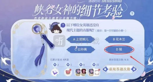 《王者荣耀》峡谷女神的细节考验玩法详解