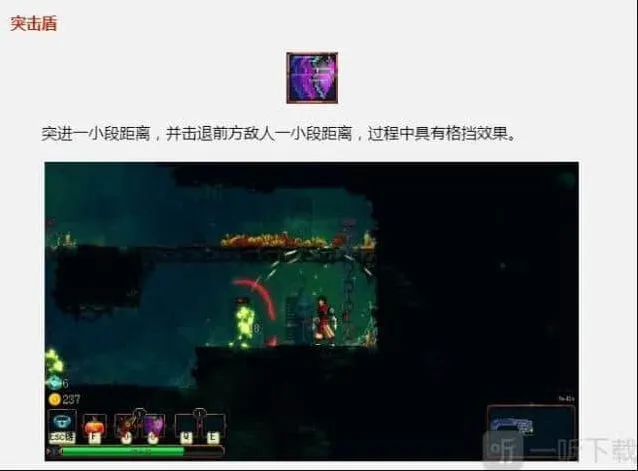 《重生细胞》：突击盾玩法