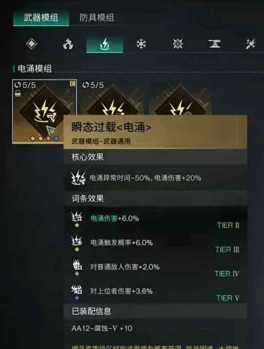 腐蚀模组搭配详细教程