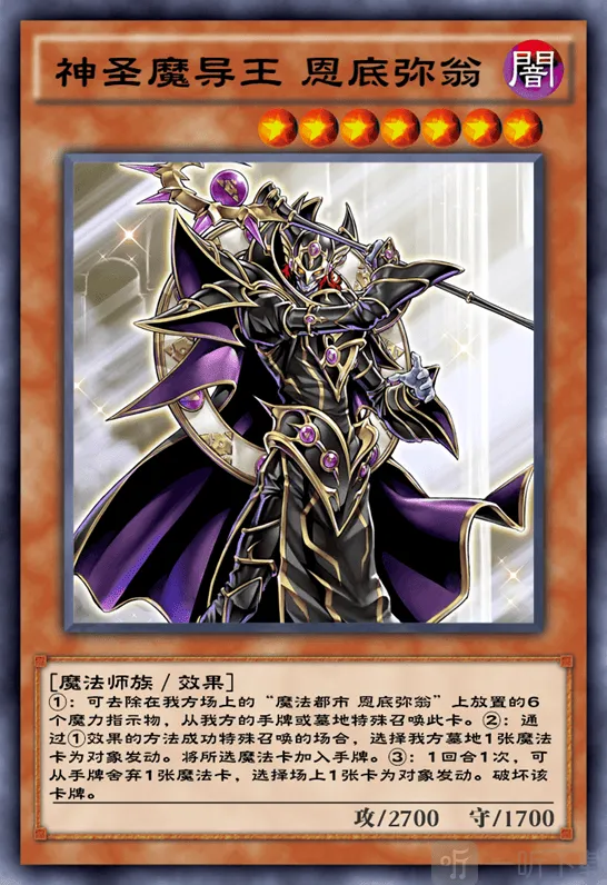 游戏王决斗链接神圣魔导王恩底弥翁攻略教程