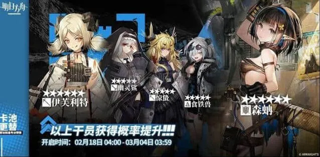 《明日方舟》：18号卡池抽卡教程