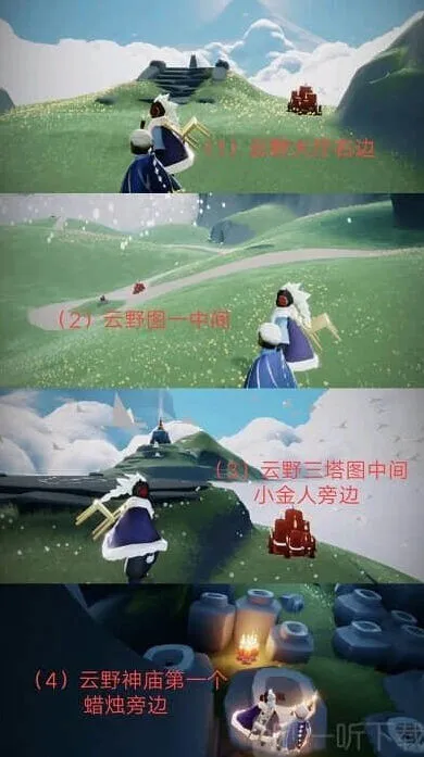 光遇1.10大蜡烛位置攻略全览