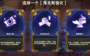 金铲铲之战s13白银海克斯符文完全指南