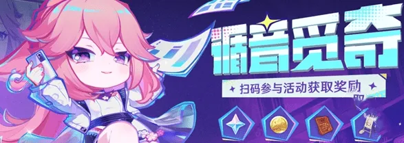 《原神》循音觅奇兑换码方法详解