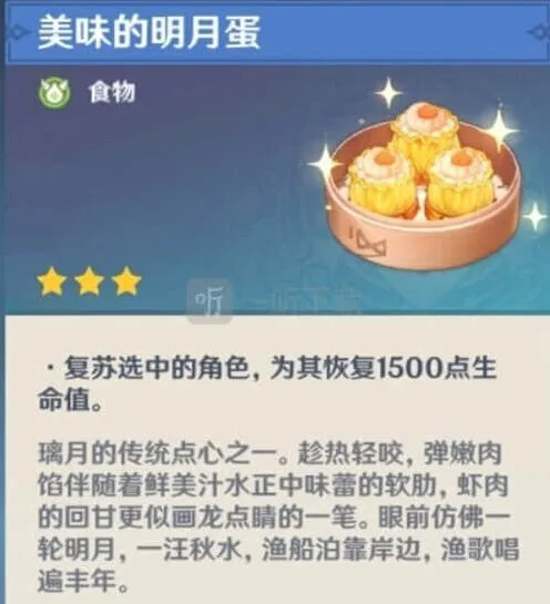 《原神》1.3版本新增料理获取教程