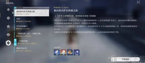 崩坏3铁道