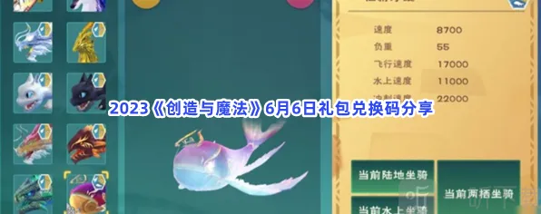 创造与魔法6月6日礼包兑换码汇总教程