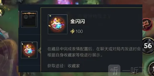 英雄联盟手游金闪闪表情获得指南