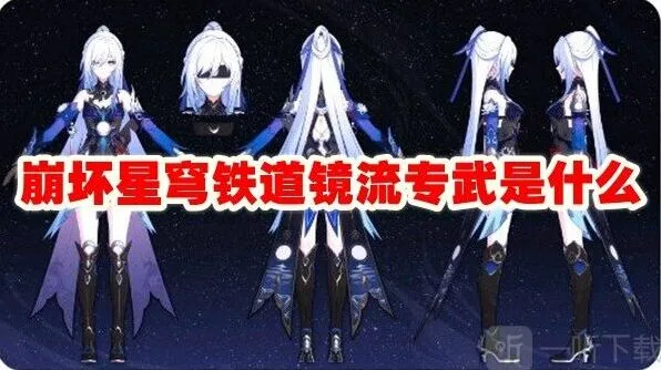 《崩坏3》镜流专武技巧分享