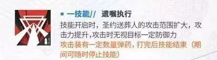 明日方舟执裁者技能教程