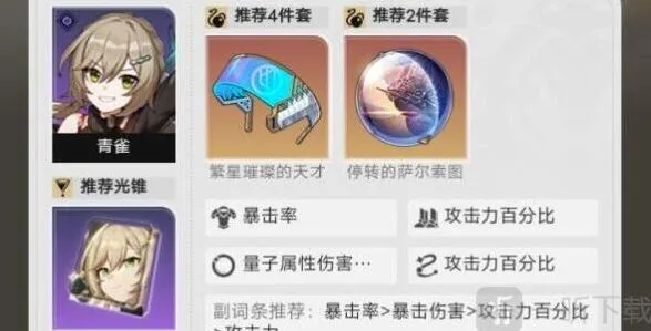 崩坏3青雀梭哈队详解