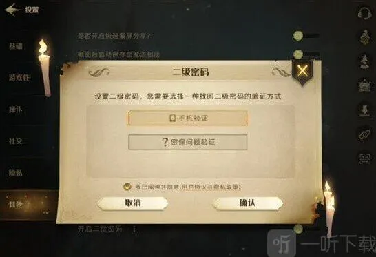 哈利波特设置二级密码操作教程