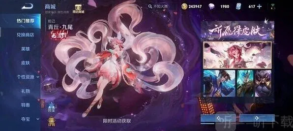 王者荣耀妲己九尾狐皮肤价格流程