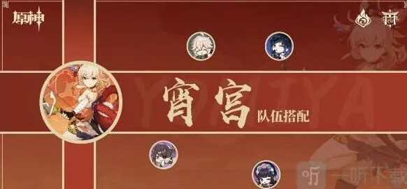 《原神》：宵宫3.7版本最强阵容搭配教程