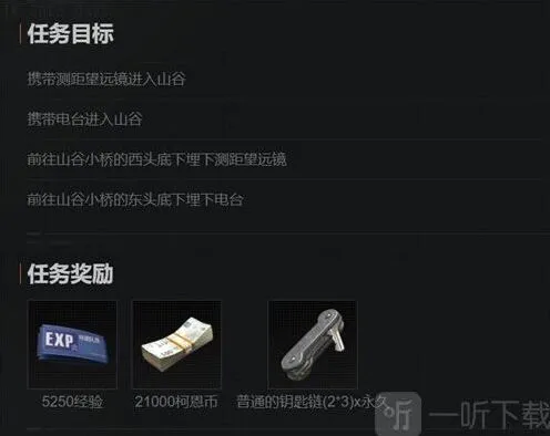 暗区突围：钥匙链任务介绍 钥匙链任务详解