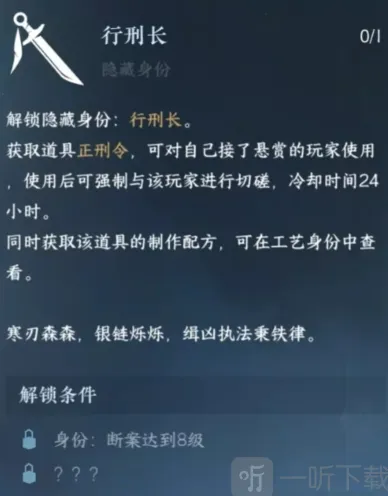 逆水寒手游行刑长身份获取详细攻略