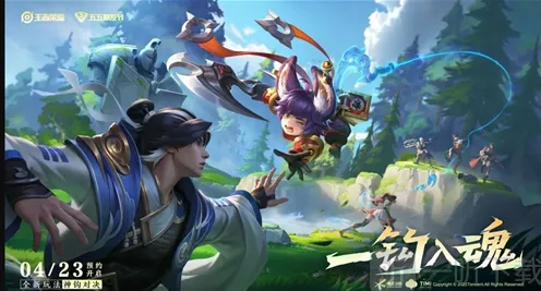 《王者荣耀》神钩对决完整玩法介绍