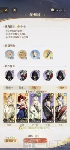 象棋地宫46层攻略分享