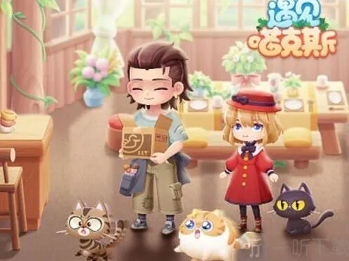 《遇见喵克斯》喵券前期获取方法分享