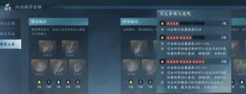 逆水寒手游九灵内功搭配技巧