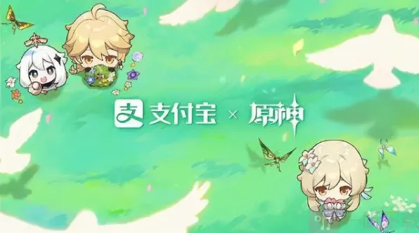 《原神》支付宝联动皮肤2023一览