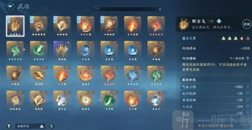 《逆水寒》金色内功详解