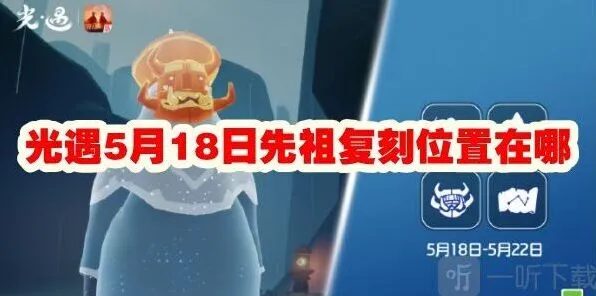 光遇先祖