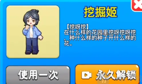 拖拉机挖掘姬解锁方法详细攻略