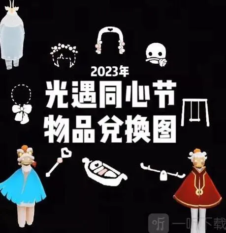 光遇四周年庆典兑换图一览教程