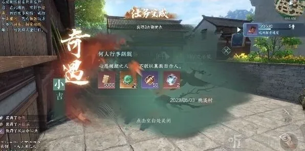 逆水寒手游何人行事龌龊奇遇指南