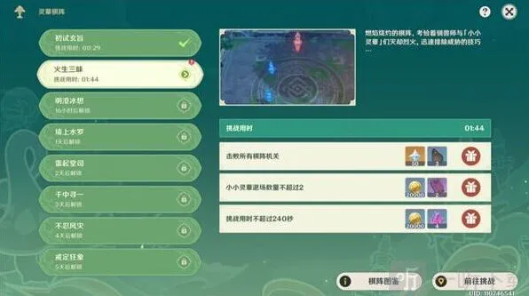 《原神》灵蕈棋阵火生三昧通关指南
