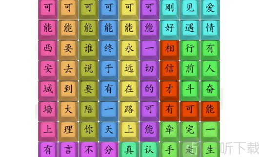 汉字找茬王热歌可能过关详解